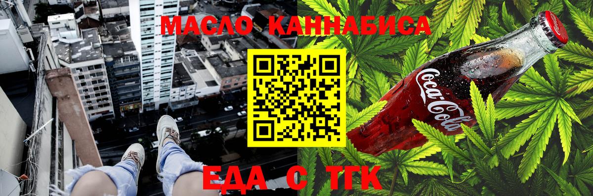 Еда ТГК марихуана Дербент