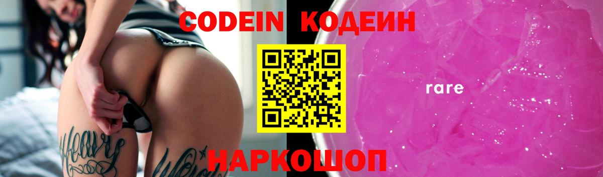 Кодеиновый сироп Lean Purple Drank  Вход с VPN  Дербент 
