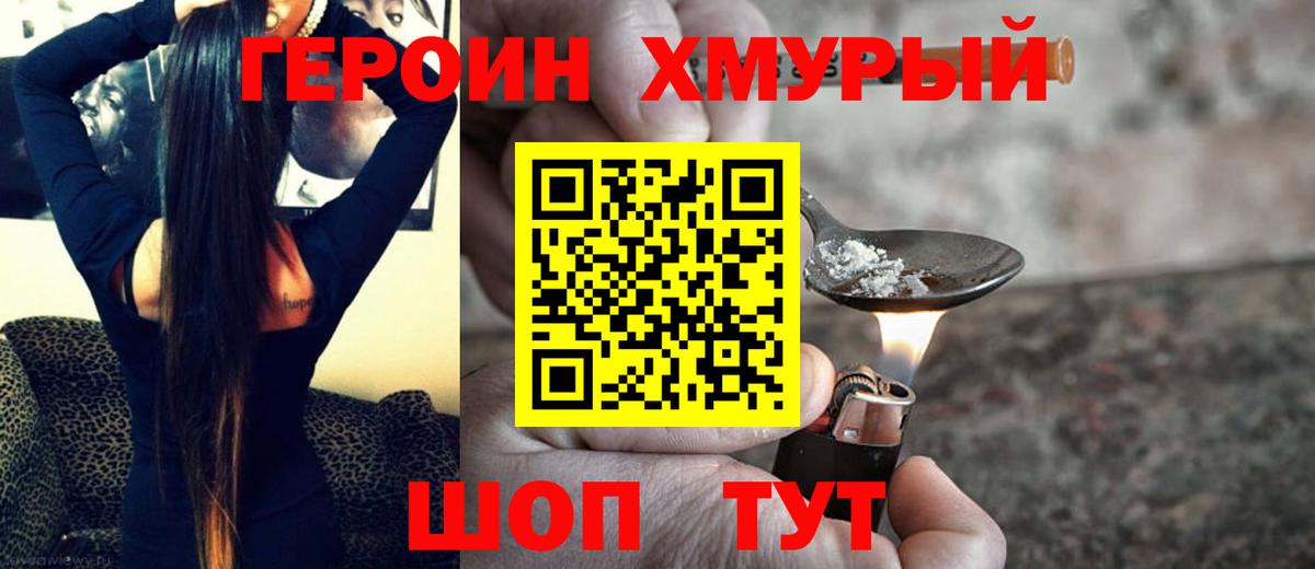 ГЕРОИН  Героин VHQ  Вход с VPN  Дербент 