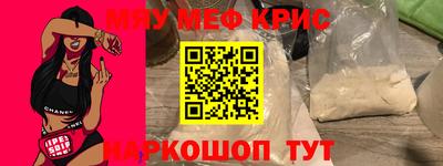 мяу мяу кристалл Долгопрудный