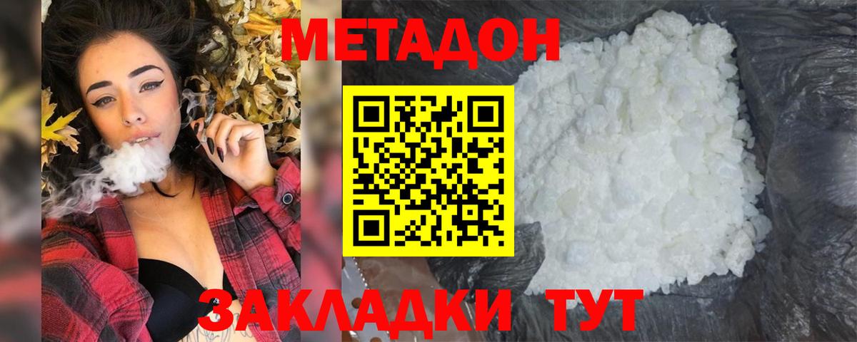 Метадон мёд Дербент
